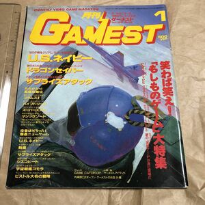 ゲーム雑誌 1.　GAMEST 1991年1月号 No.53 月刊ゲーメスト　u.s.ネイビー ドラゴンセイバー 　マジックソード開発者カラーイラスト集