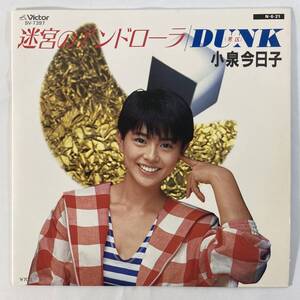 小泉今日子 (Kyouko Koizumi) / 迷宮のアンドローラ c/w DUNK (男区) 国内盤EP VI SV-7397 STEREO