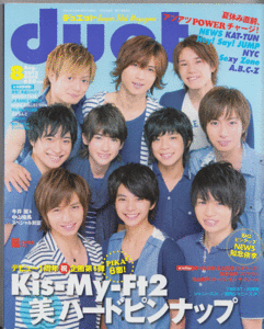 duet 2012年8月号 A.B.C-Z/Sexy Zone/Kis-My-Ft2/中山優馬/山田涼介/知念侑李/Hey!Say!JUMP/嵐/KAT-TUN/NEWS/7WEST/ジャニーズJr