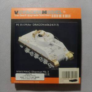 【VoyagerModel/米英陸軍】PE35139 1/35 WWⅡ M4A2/Shermanシャーマン Mk-3 for DRAGONドラゴン 6062/6313)【エッチングシート×6,他】