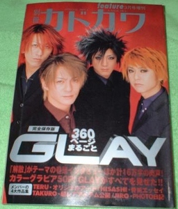 別冊カドカワ　GLAY 360ページまるごと