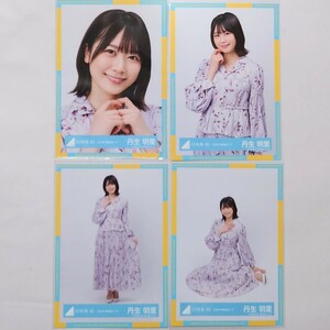 日向坂46〈丹生明里〉【2024年 春私服コーデ】コンプ _ 生写真 