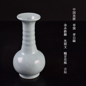 中国美術　哥窯　青白磁　金糸鉄線　氷裂文　鶴首花瓶　古玩　CGBY