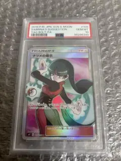 美品　PSA10 ナツメの暗示 SR タッグボルト 109/095