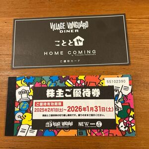 ヴィレッジヴァンガード 株主優待 11枚(11,000円分)+こととや優待カード 送料無料 2026年1月31日まで