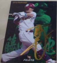 レア物 2015カルビープロ野球チップスカードS(TARスターCARD)60藤田一也(東北楽天ゴールデンイーグルス)金箔サイン入り ベースボールトレカ