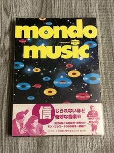 モンドミュージック Mondo Music ディスクガイド