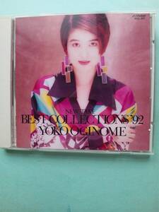 【送料112円】 CD 1152 荻野目洋子 / BEST COLLECTIONS’92
