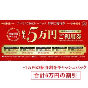 最大5万円＋1万円の割引｜品川近視クリニック特別ご優待券　レーシック・ICL　近視・乱視・老眼治療　即日発送