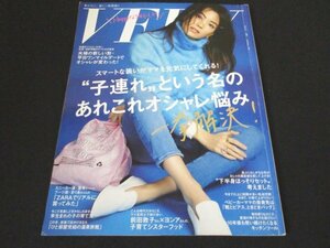 本 No1 10736 VERY ヴェリィ 2021年1月号 矢野未希子 子連れという名のあれこれ オシャレ悩み、一挙解決! 平日ワンマイルデート スニーカー