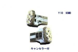 LED T10 9SMD　キャンセラー内蔵 1210 送料￥120