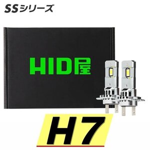 【小さいのに爆光!】HID屋【送料無料】LED ヘッドライト H7 バルブ ホワイト 車検対応 安心保証 レガシィなど