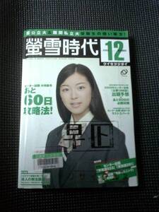 螢雪時代　2008年１２月号★CDつき★難あり