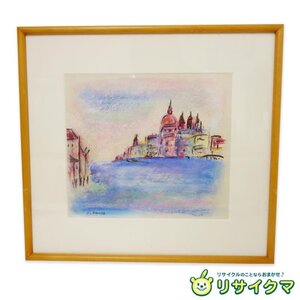 【中古】M▽河本和子 パステル画 絵画額縁 ベネチア (38161)