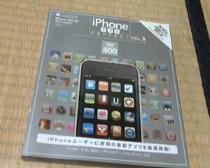 iPhoneアプリPERFECT vol.3 (INFOREST MOOK PC・GIGA