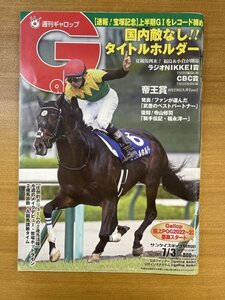 特3 82611 / 週刊ギャロップ Gallop 2022年7月3日号 速報！宝塚記念 上半期GIをレコード締め 国内敵なし タイトルホルダー 血統班の分析