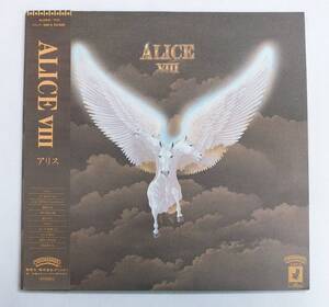 LPレコード/アリス/ALICEⅧ/帯付/全9曲/25P-5[再生確認済]マト番25P-5A/25P-5B/J-POP　№113