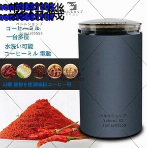 製粉機 コーヒーミル電動コーヒーグラインダー粉末コーヒー豆 ひき機水洗い可能豆挽き/山椒/お米/調味料/穀物を挽