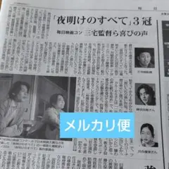 毎日映画　横浜流星さん　河合優実さん　松村北斗さん　1月18日毎日新聞朝刊記事