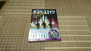 ＮＨＫサイエンススペシャル　ザ・スペースエイジ3　宇宙ビジネス