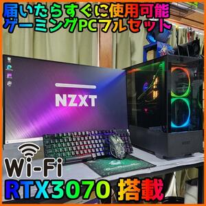 【ゲーミングフルセット販売】Core i7 RTX3070 16GB SSD搭載