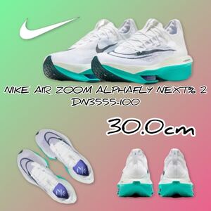 Nike Air Zoom Alphafly Next 2 White/Deep Jungle ナイキ エアズーム アルファフライネクスト2 ホワイト/ディープジャングル DN3555-100 