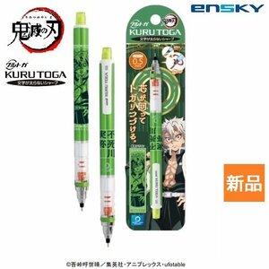 鬼滅の刃 シャープペン 不死川実弥 きめつ やいば クルトガ 文房具 しなずがわ さねみ 鬼殺隊 風柱 かぜ KURUTOGA 新品 未開封