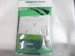 YAMAHA　ヤマハ 管楽器お手入れセット クラリネット用 KOSCL5