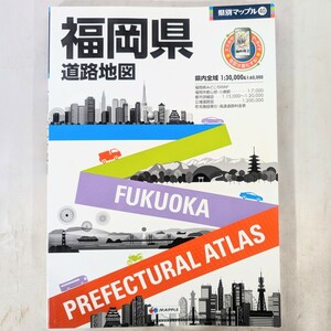 昭文社☆★県別マップル40 福岡県道路地図★☆2020年発行