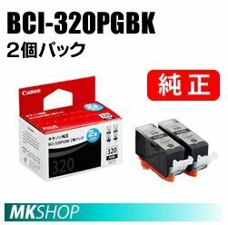 純正 CANON PIXUS MP630/MP640/MP980/MP990/iP3600/iP4600/iP4700用インクタンク ブラック2個パック×2箱