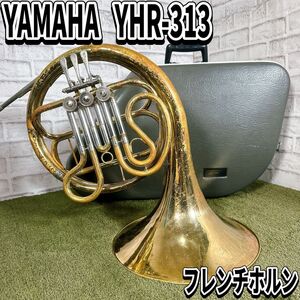 ヤマハ　YHR-313 フレンチホルン　管楽器　YAMAHA 金管楽器　吹奏楽