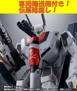 DX超合金 劇場版 VF-1S ストライクバルキリー（一条輝機） メカニックエディション