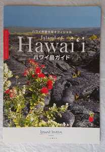 ★非売品 新品 ハワイ島 ガイド Hawaii Big Island 