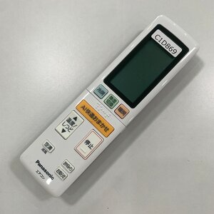 C1D869 【送料２５０円】エアコン リモコン / Panasonic パナソニック ACXA75C19340 動作確認済み★即発送★