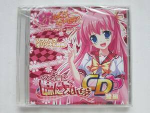 妹ぱらだいす! CD 綾編　ソフマップ