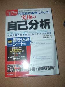 内定者が本当にやった究極の自己分析〈’17年版〉