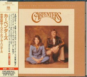 70年洋楽┃カーペンターズ│Carpenters┃青春の輝き～ベスト・オブ┃ポリドールPOCM-1540│1995.11年│2500円┃管理7021