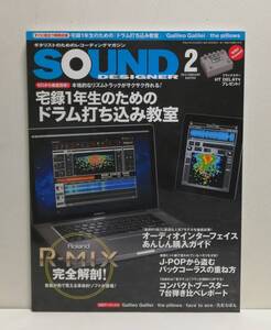 SOUND DESIGNER (サウンドデザイナー) 2012年 02月号