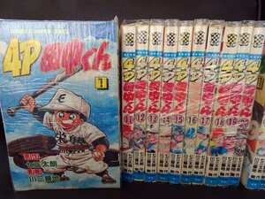 ◆4P田中くん　全51巻セット 漫画 本 マンガ 1巻~51巻コミック 七三太郎 川三番地