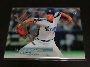 2009年BBM 1st 山本昌(中日)銀箔サイン入り！No,296。