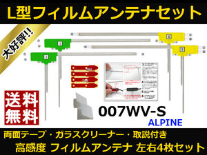 ■□ 007WV-S アルパイン 地デジ フィルムアンテナ 両面テープ 取説 ガラスクリーナー付 送料無料 □■