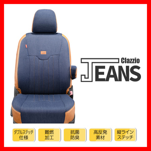 シートカバー Clazzio クラッツィオ JEANS ジーンズ マジェスタ UZS175 JZS177 H11/9～H16/6 ET-0199