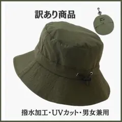 訳ありサファリハット UVカット 帽子 春 アウトドア 釣り 登山 軽量