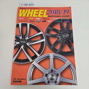 い30-015 阿部商会ホイールマッチングガイド WHEEL 2018/19 MATCHING GUIDE