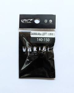 DRT VARIAL バリアル【ヴァリアル ハンドル センターナット ダイワ アブ 140-150 左用 ブラック】handle nut DAIWA ABU LEFT BLACK