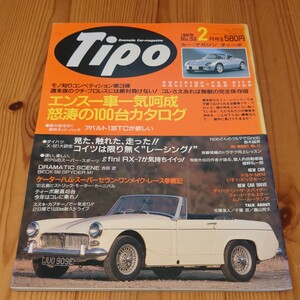 Tipo　ティーポ　1992/2　No.32