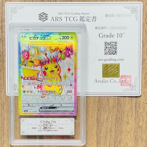 【ARS鑑定 10+】世界に5枚 ピカチュウex SR 122/106 Super Rare ポケモンカード 鑑定書付き PSA BGS ARS10＋ 鑑定品 ポケカ 超電ブレイカー