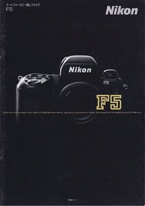 Nikon ニコン F5 の カタログ 