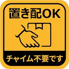 置き配OK マグネット 宅配ボックス 宅配BOX ステッカー 反射 耐候性 耐水