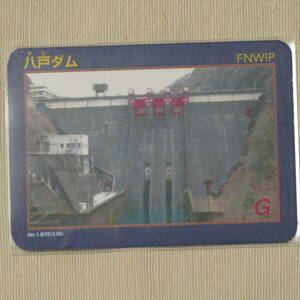 整理番号013 ダムカード 「八戸ダム 」Ver.1.0(2014.04) 島根県